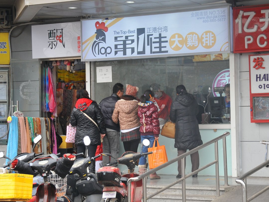 第1佳大鸡排