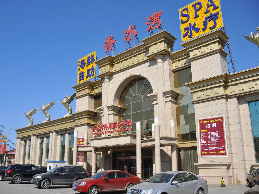 香水湾