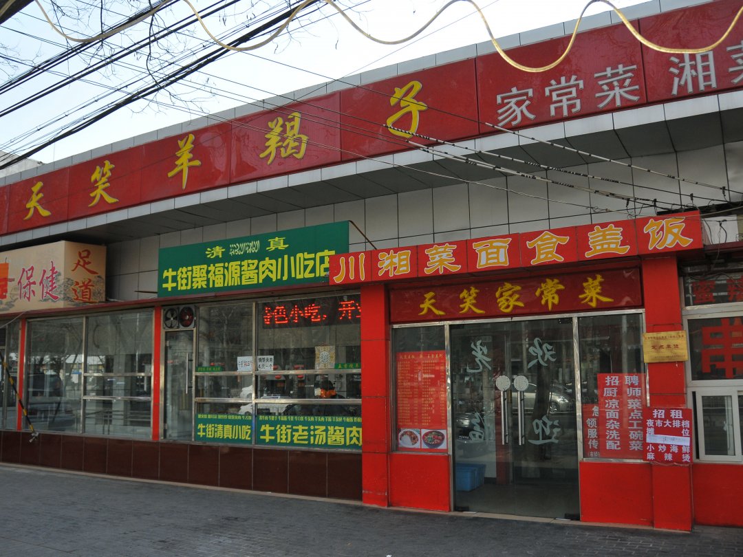 天笑羊蝎子