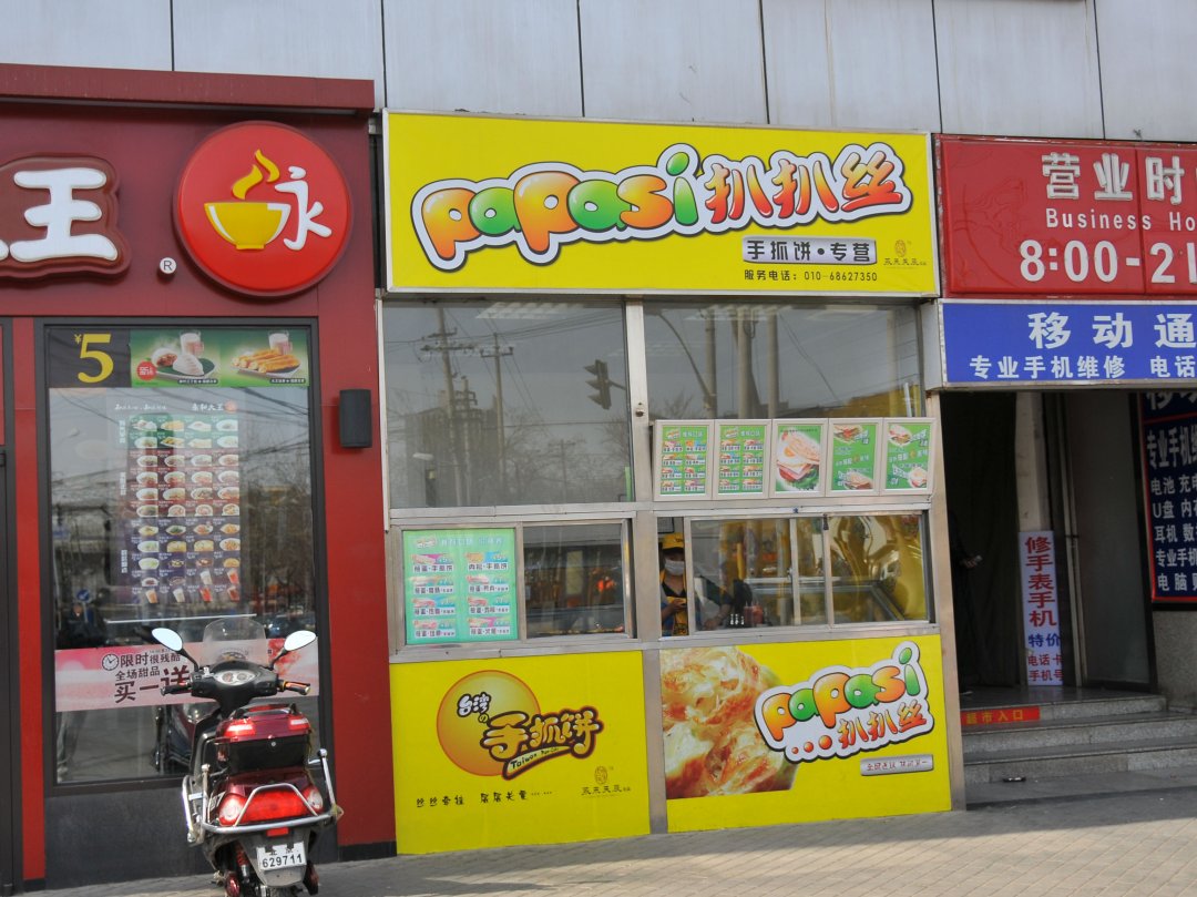 手抓饼