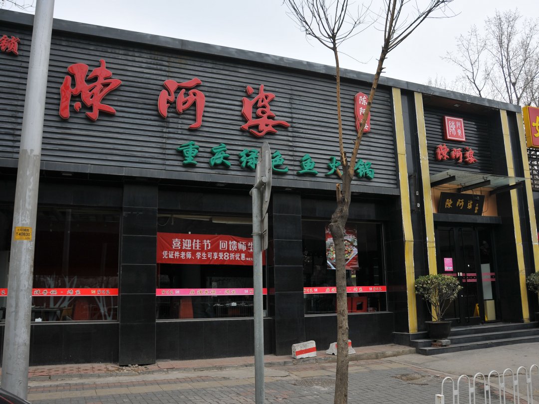 陈阿婆