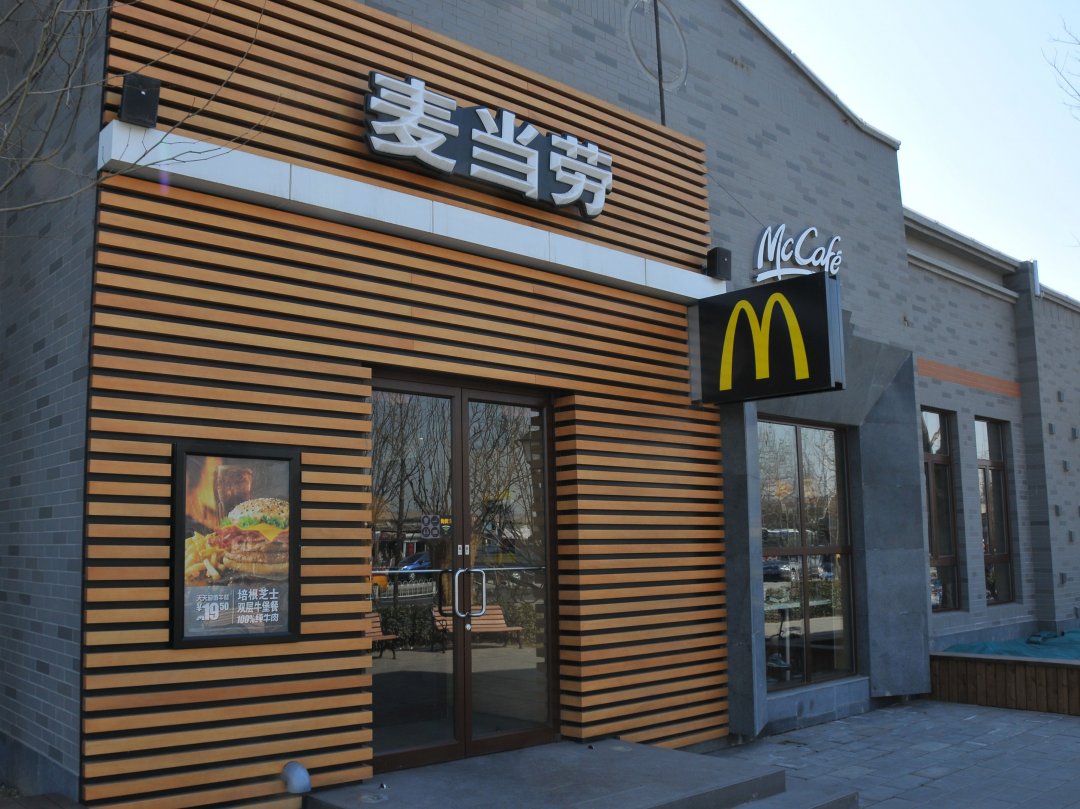 麦当劳