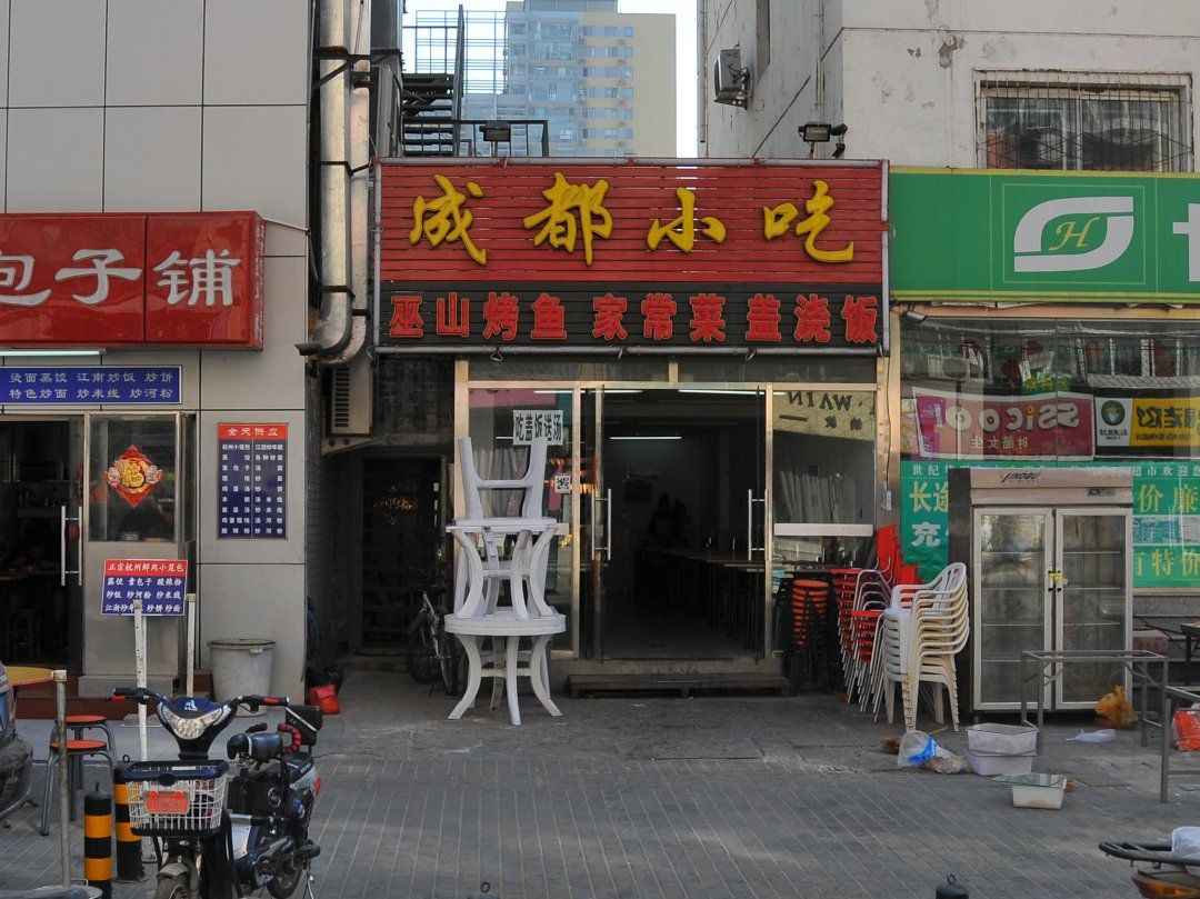 成都小吃