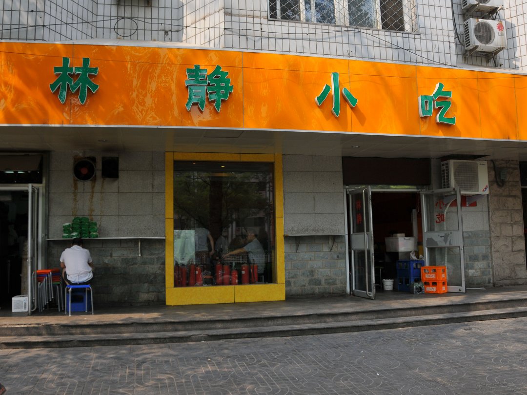 林静小吃