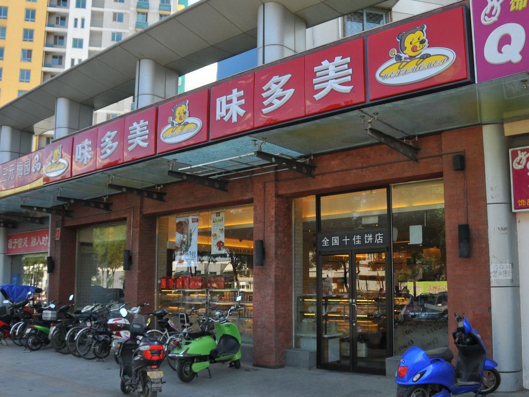 味多美