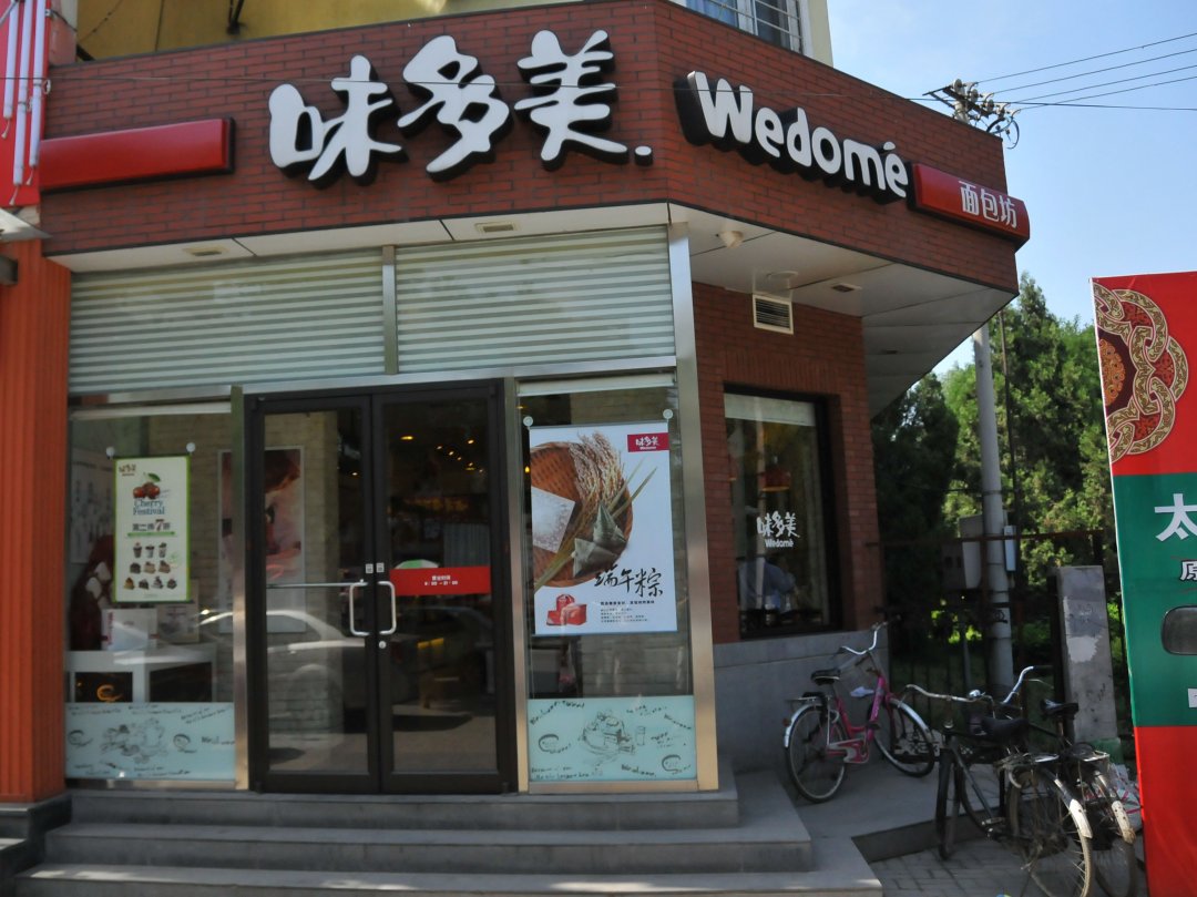 味多美