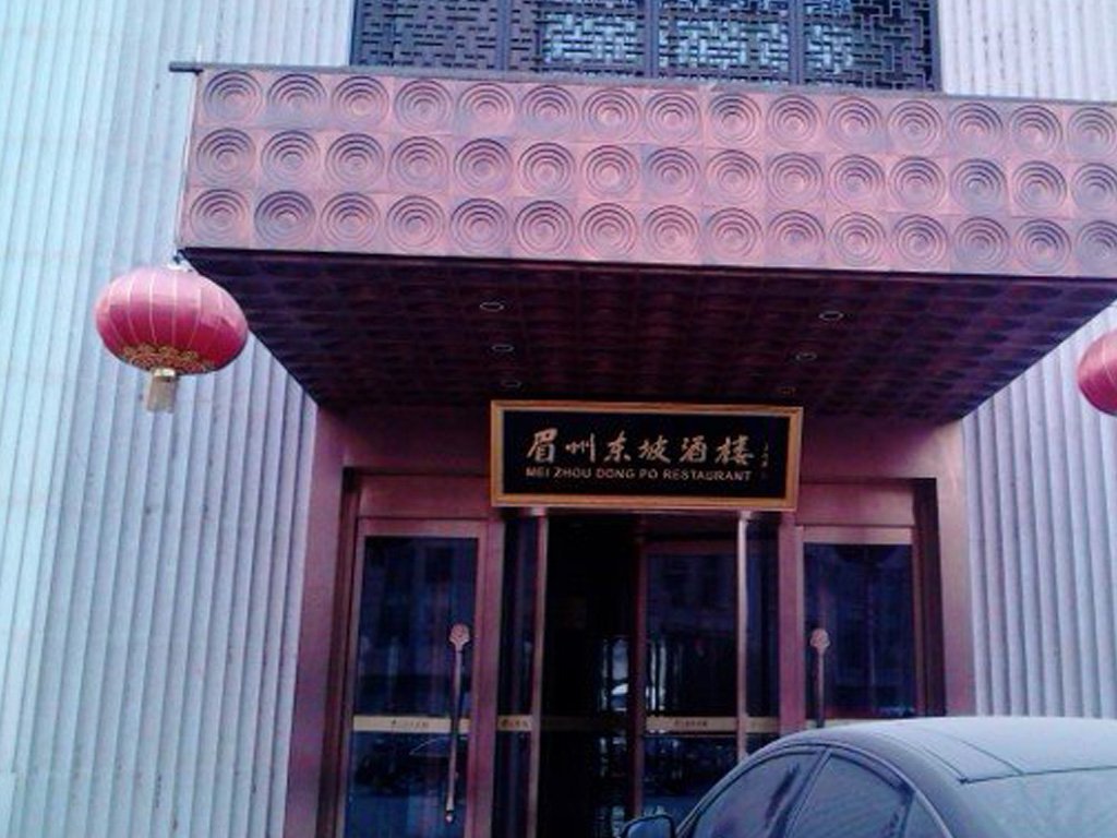 眉州东坡酒楼