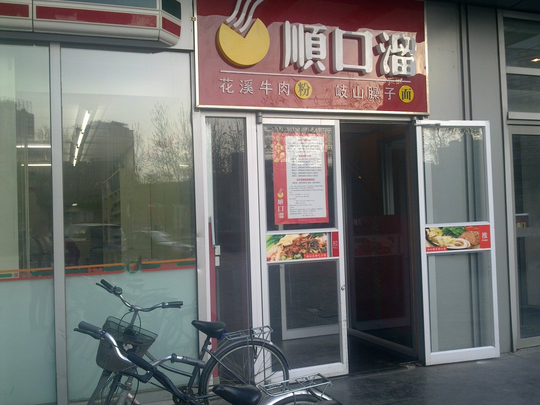 顺口溜