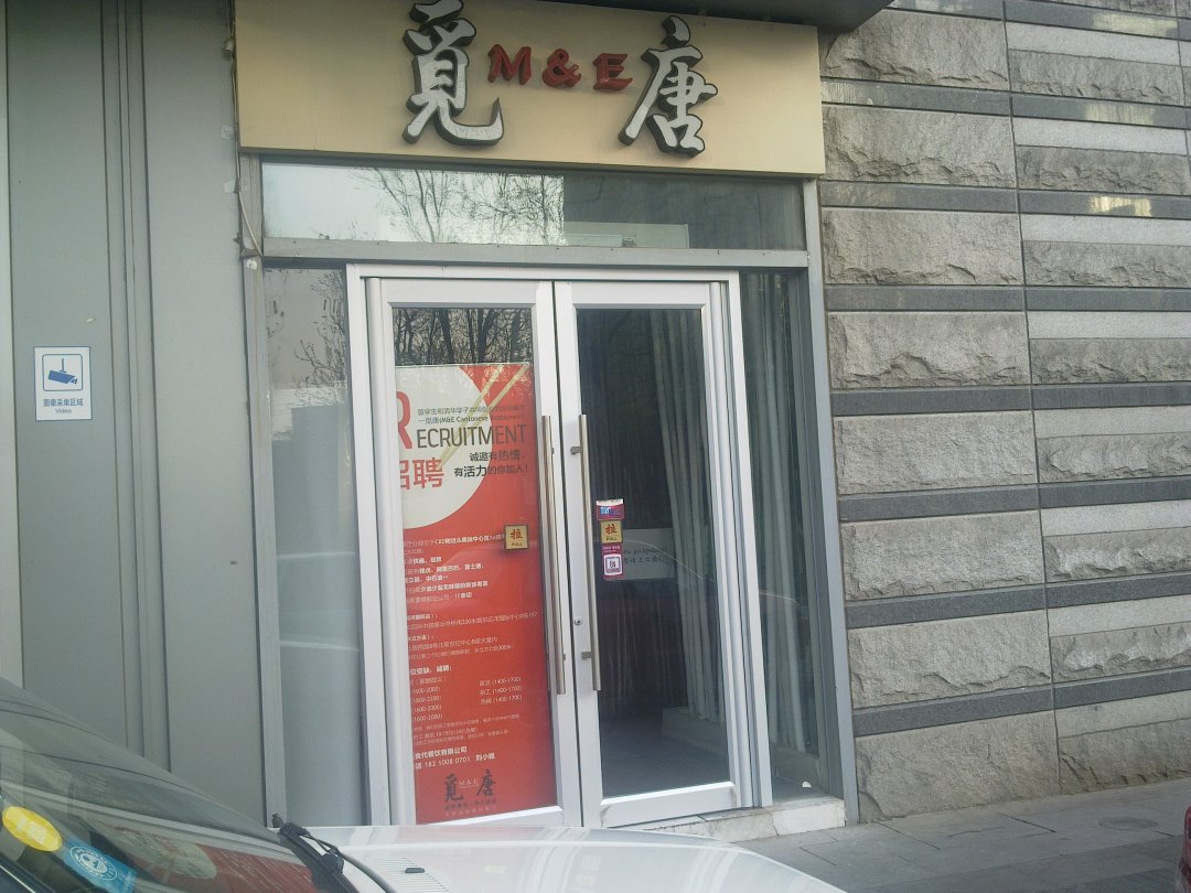 觅唐
