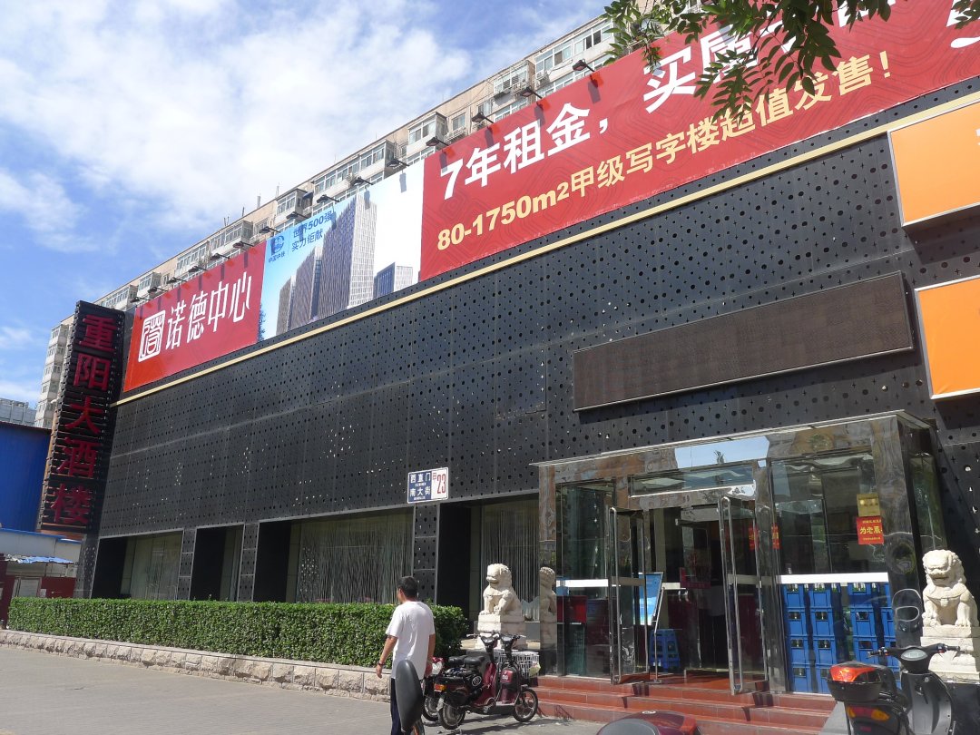 重阳大酒楼