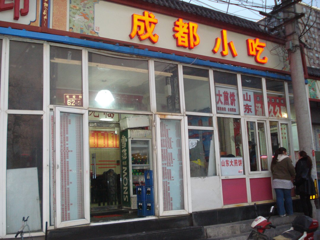 成都小吃