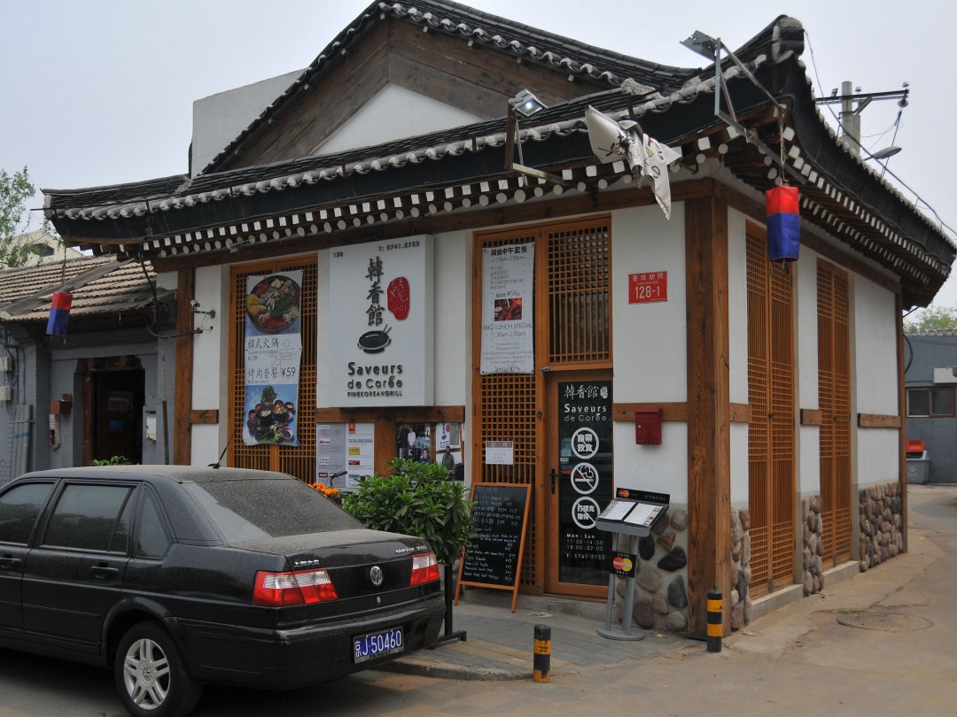 韩香馆