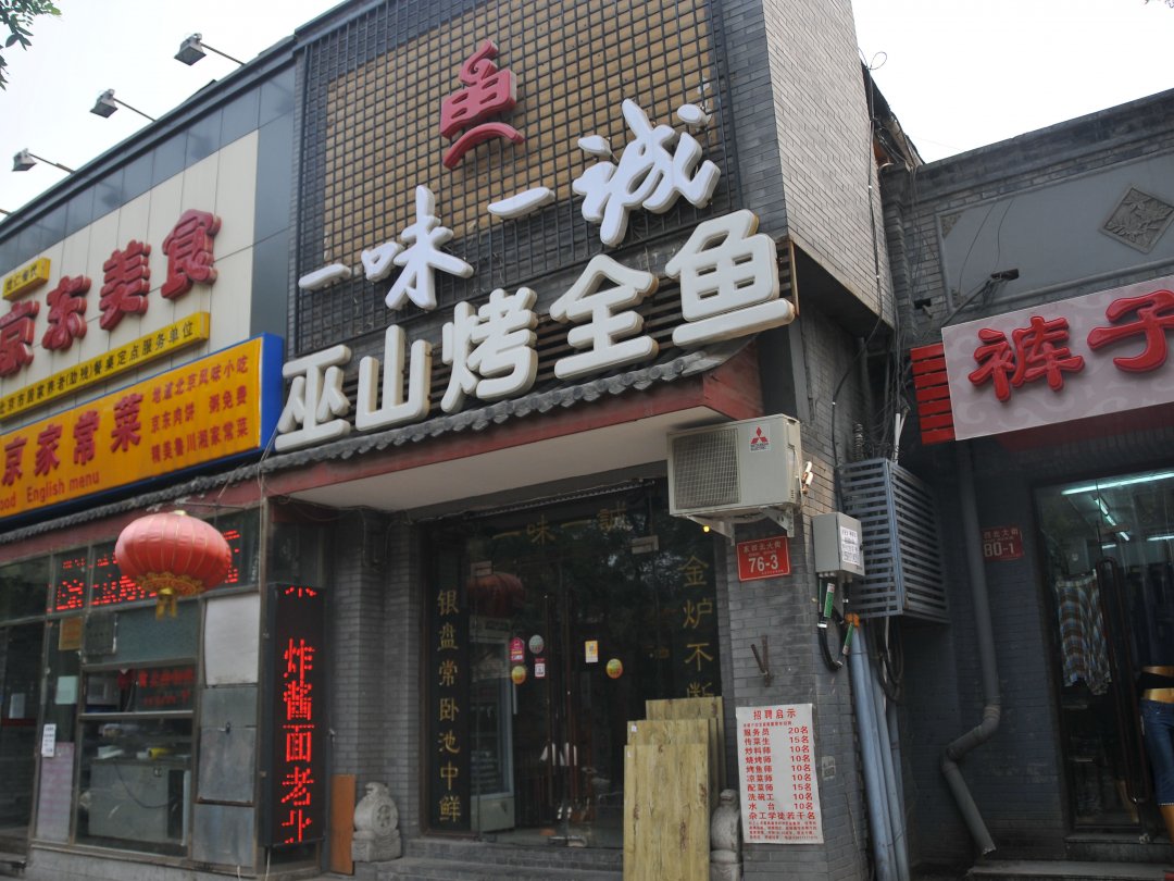 一味一诚