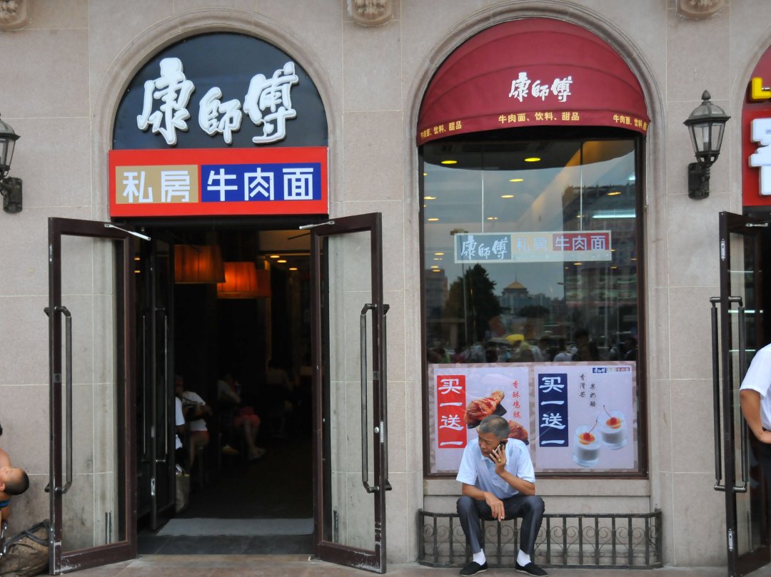康师傅私房牛肉面
