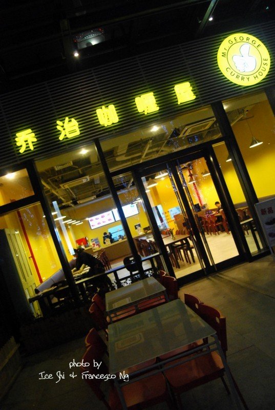 乔治咖喱屋