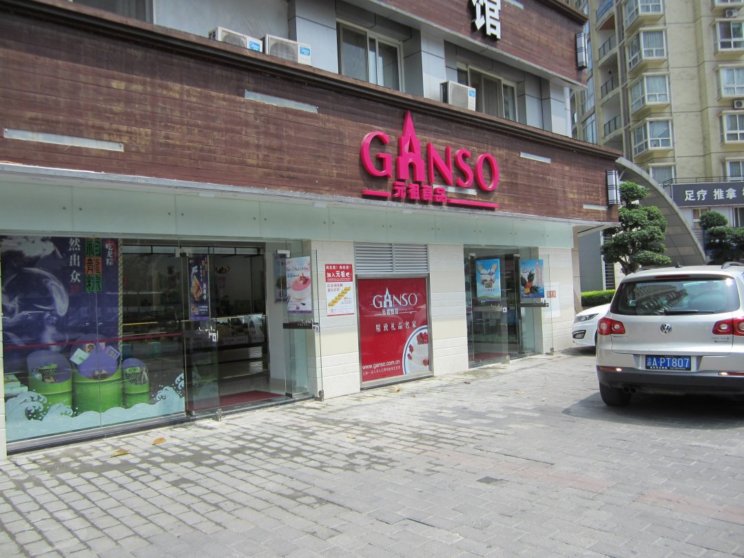 元祖食品