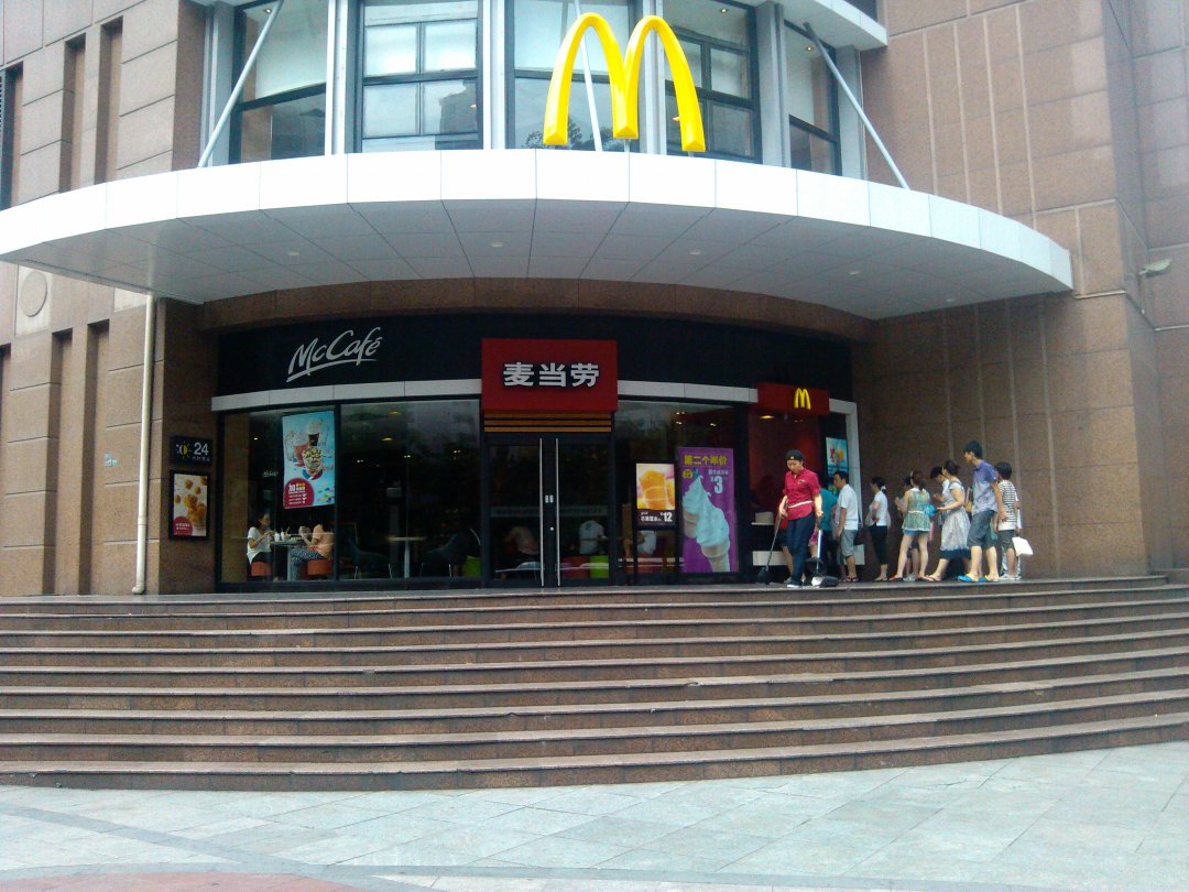 麦当劳