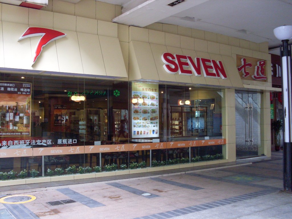 七道