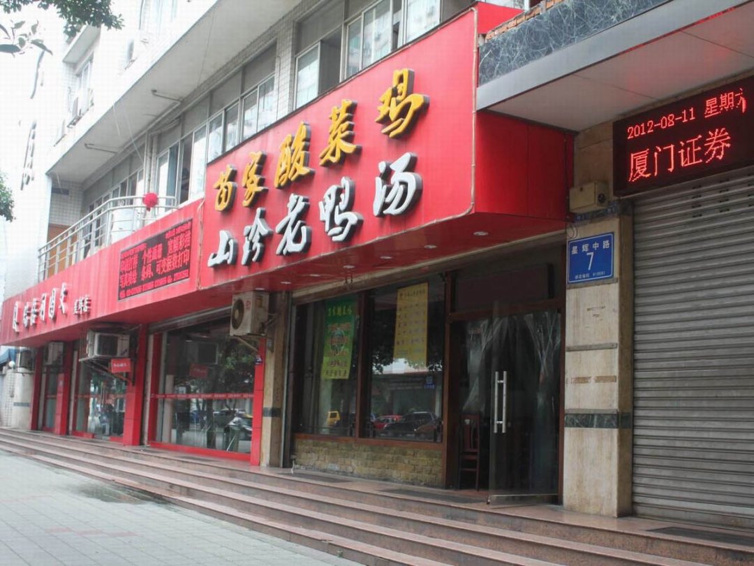 苗家酸菜鸡山珍老鸭汤