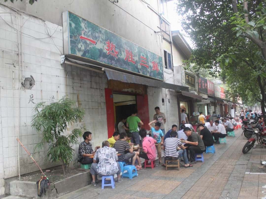 一热胜三鲜