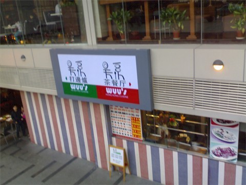 吴系打边炉