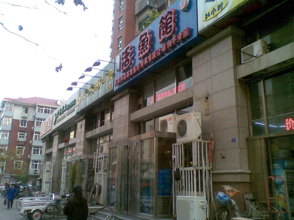 活鱼馆