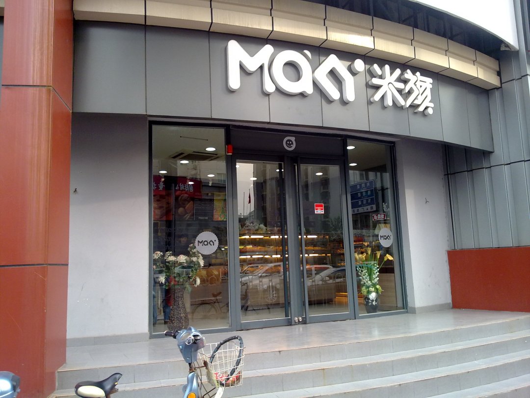 米旗