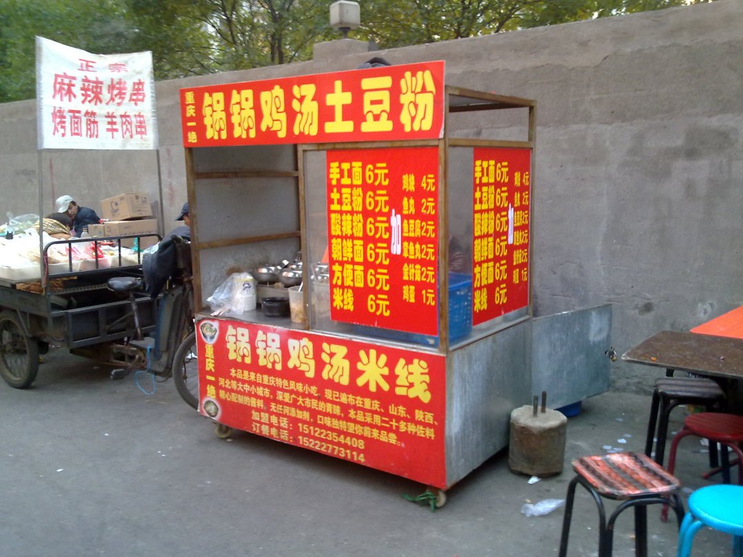 锅锅鸡汤土豆粉