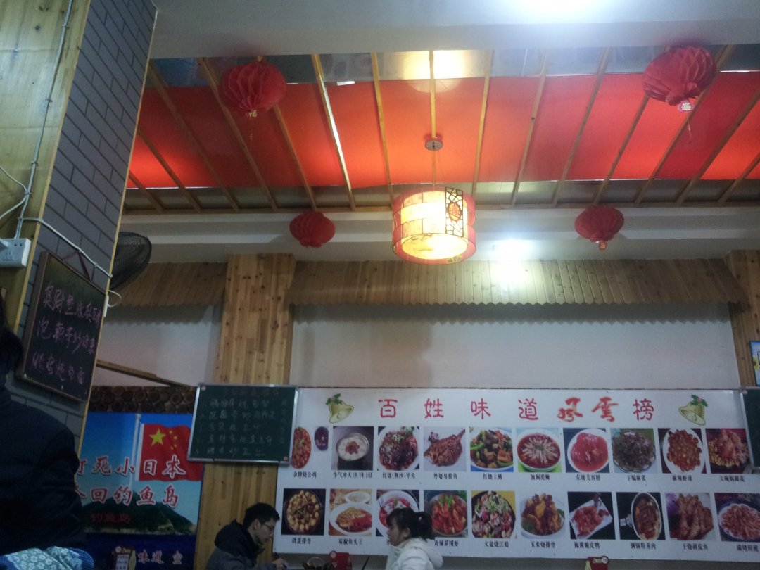 百姓味道 