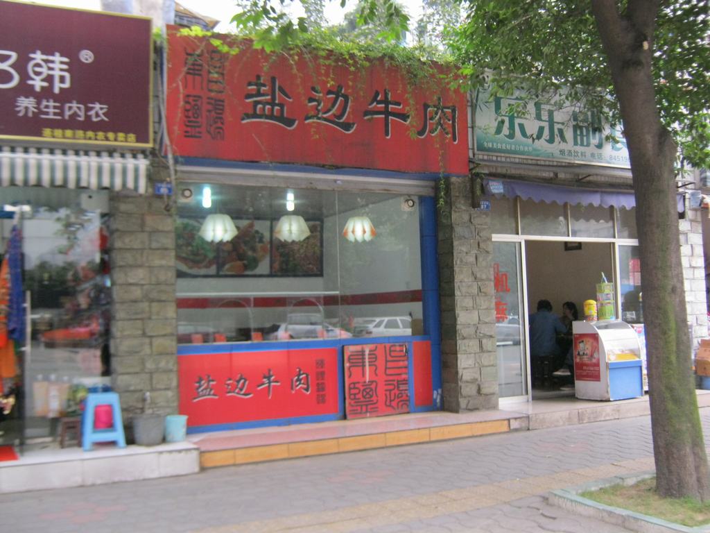 盐边牛肉