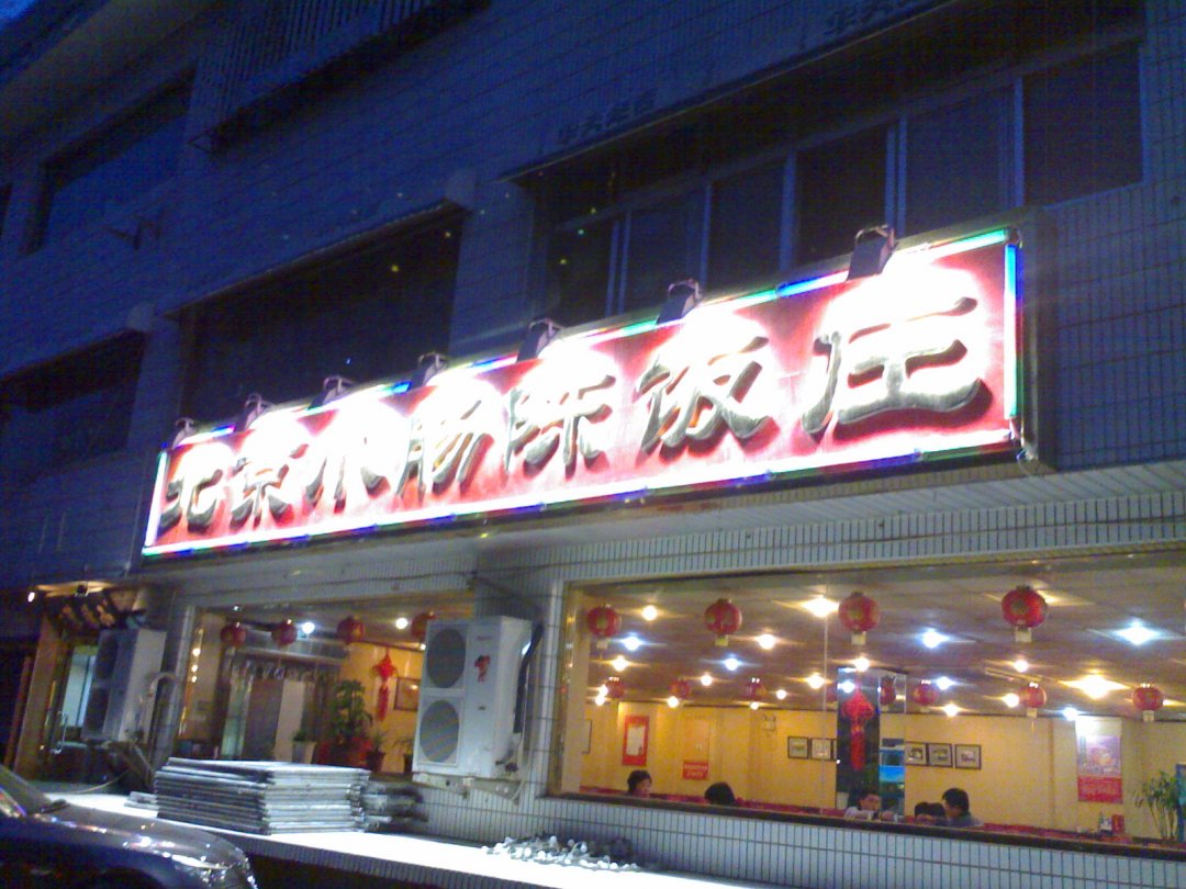 小肠陈
