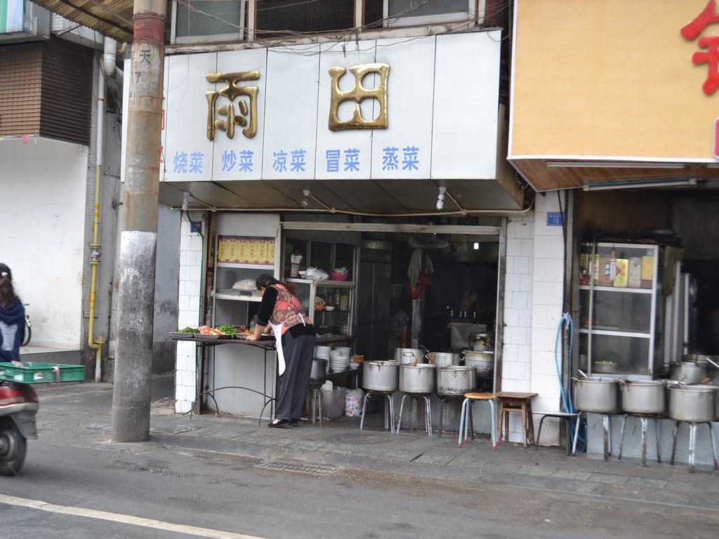 雨田饭店