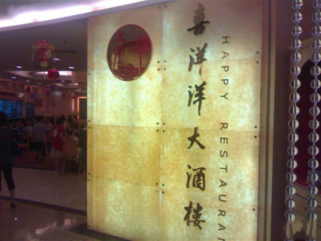 太湖海鲜酒家