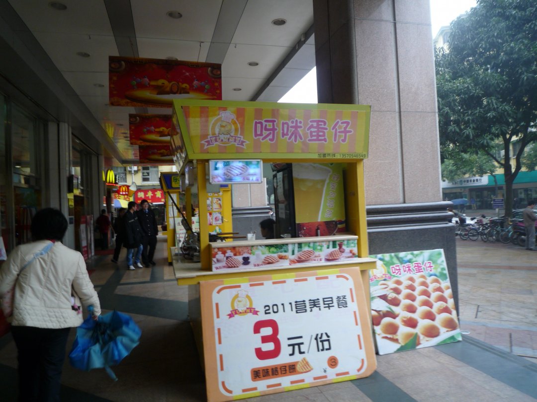 呀咪蛋仔