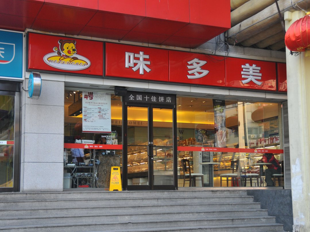 味多美