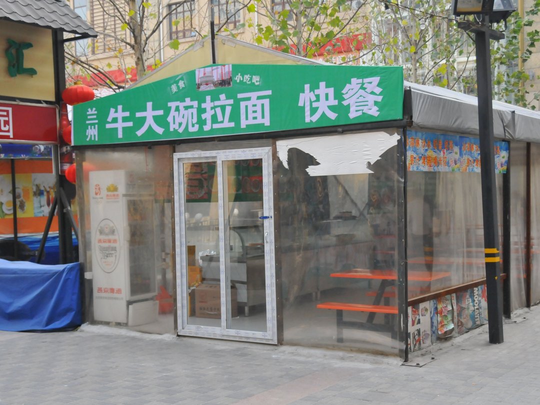 牛大碗拉面