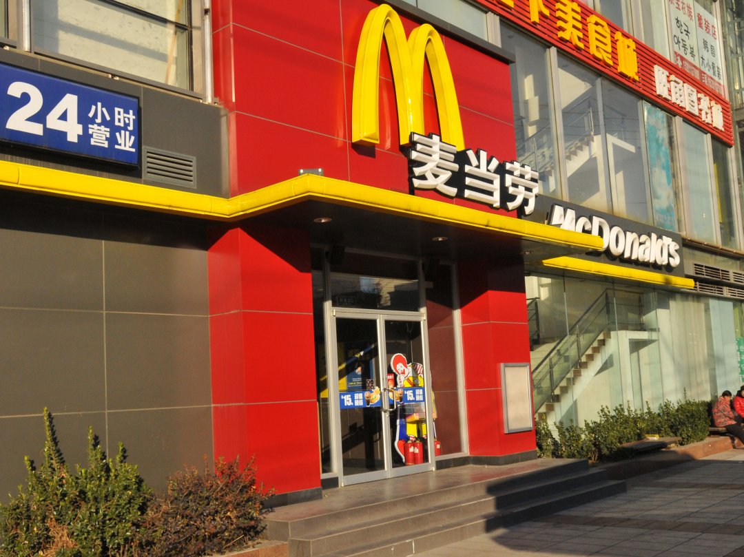 麦当劳