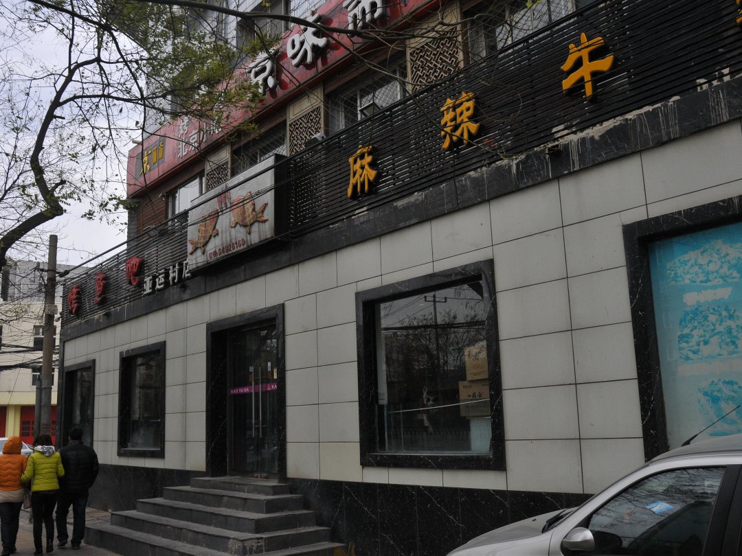 味妙烤鱼吧