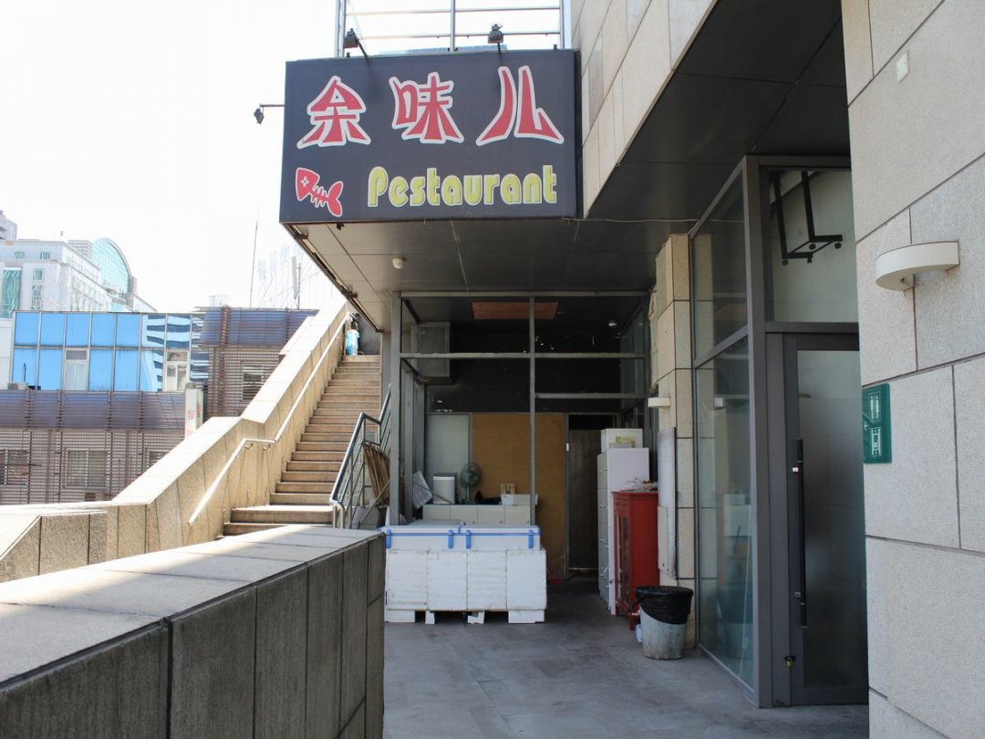 余味儿