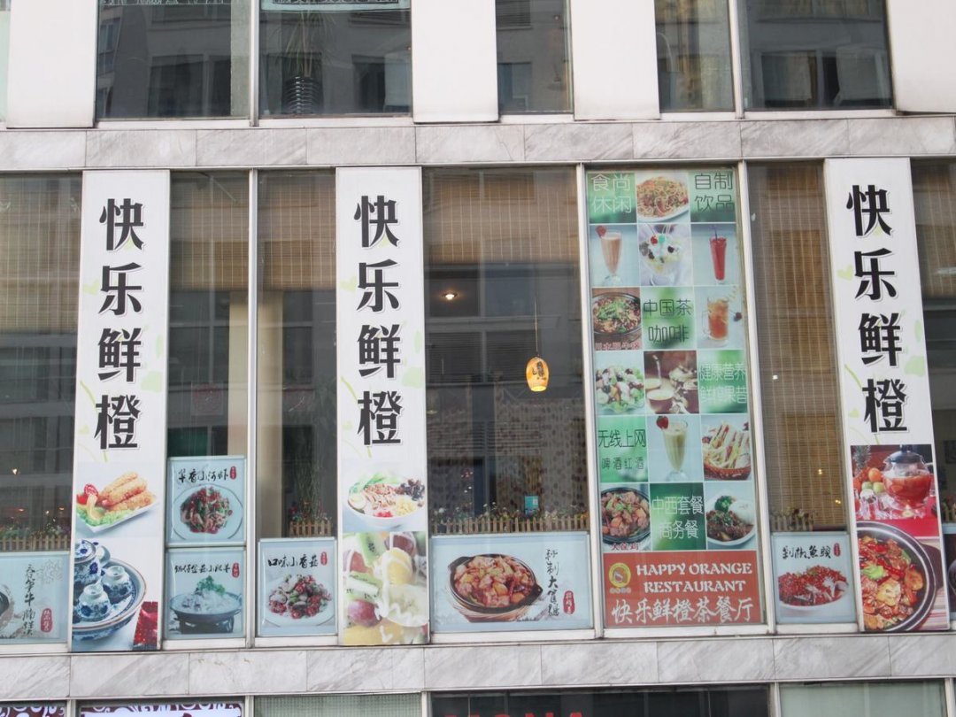 快乐鲜橙