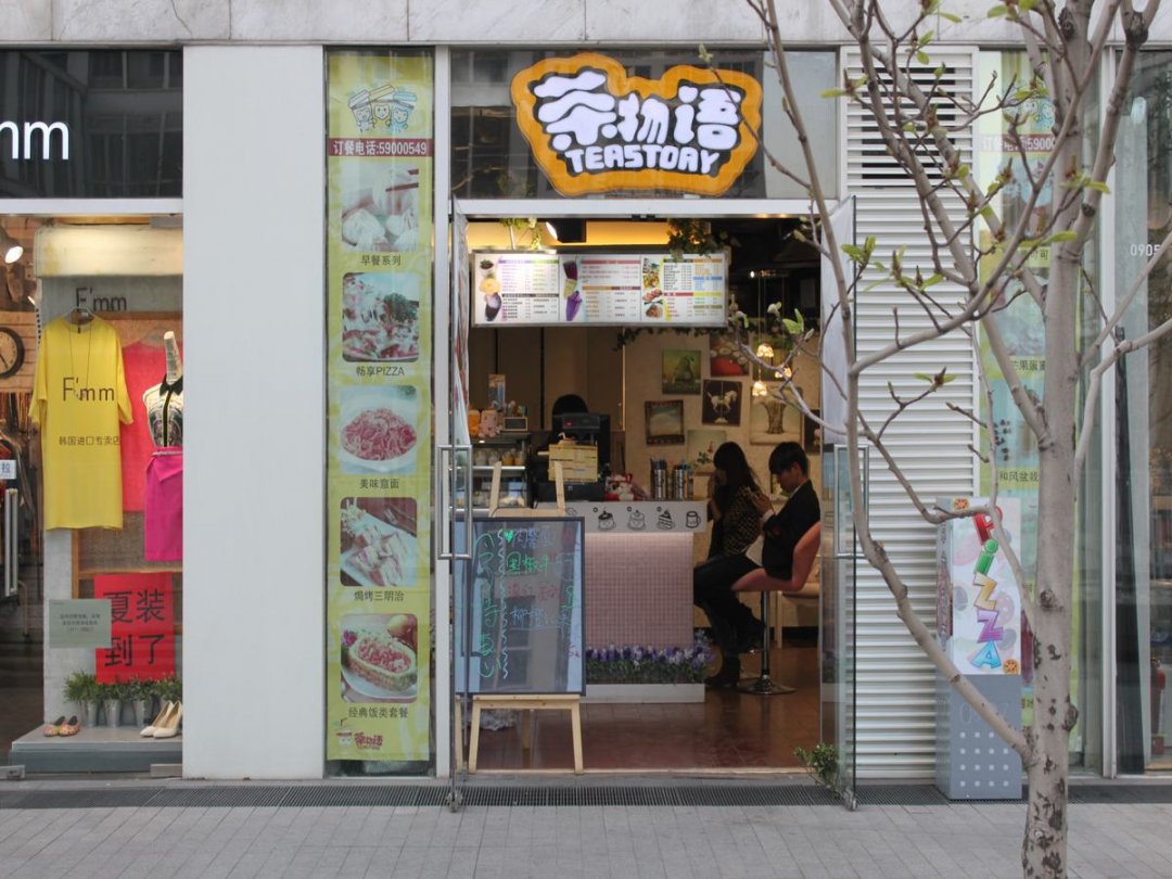 茶物语