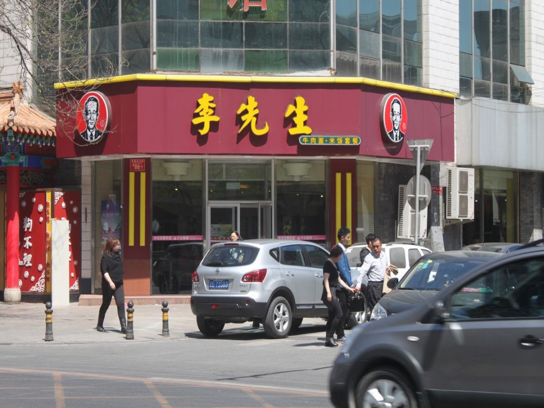 李先生