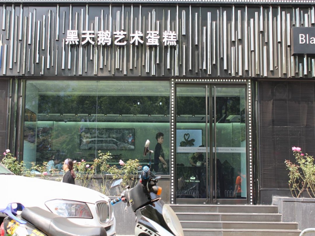 黑天鹅艺术蛋糕