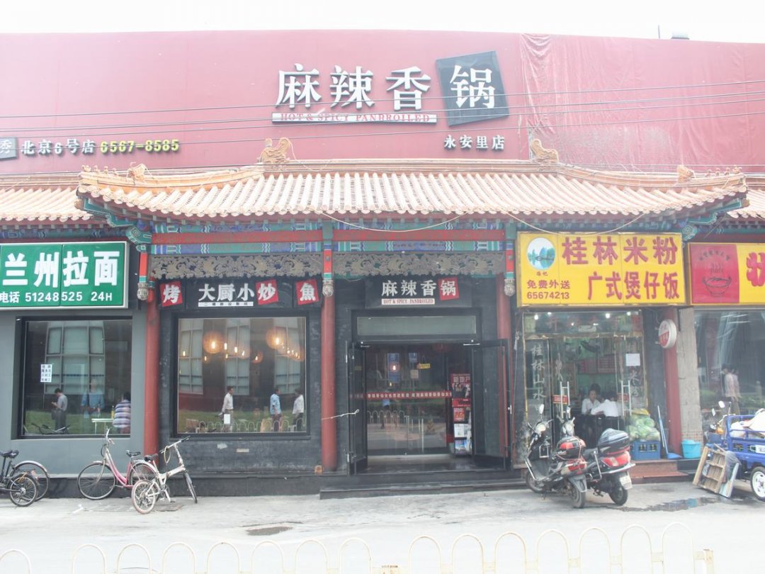 汉江秀麻辣香锅