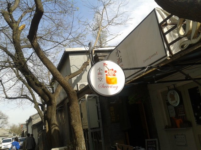 小西堂