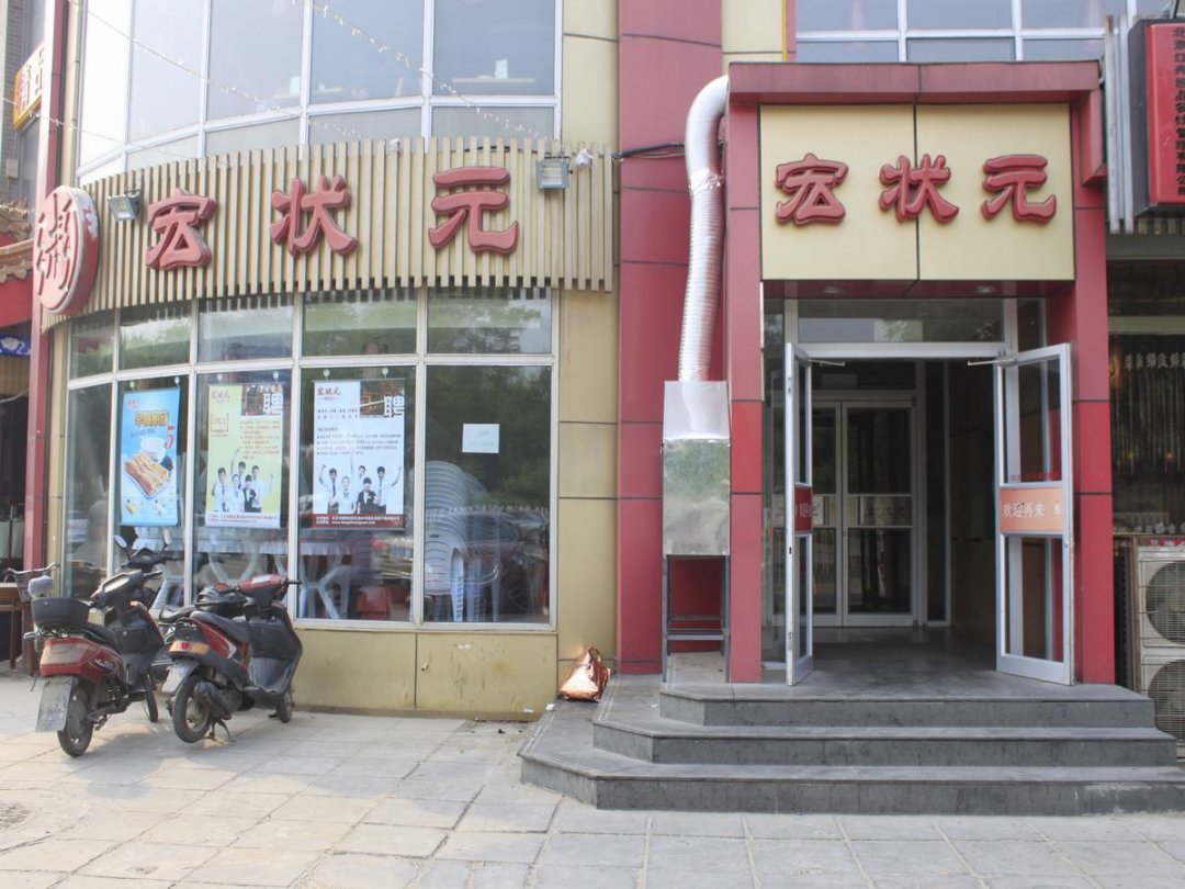 宏状元
