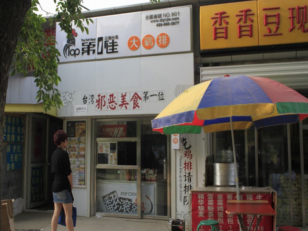 第1佳大鸡排