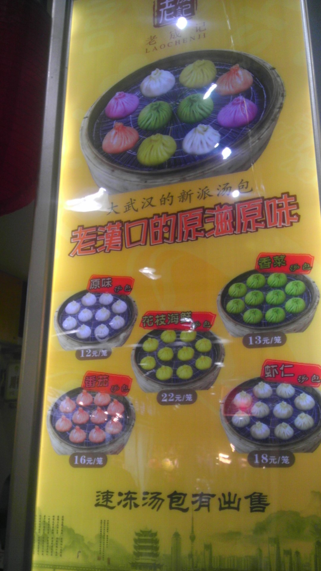 老宬记汤包馆 