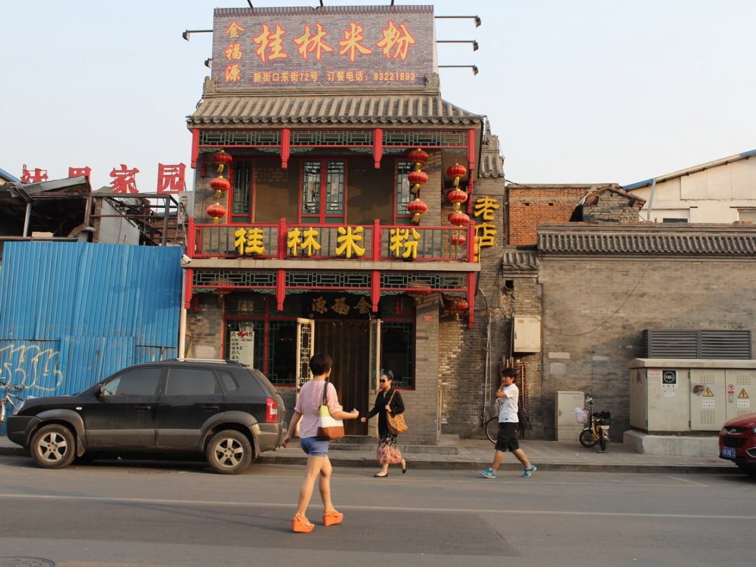 金福源桂林米粉