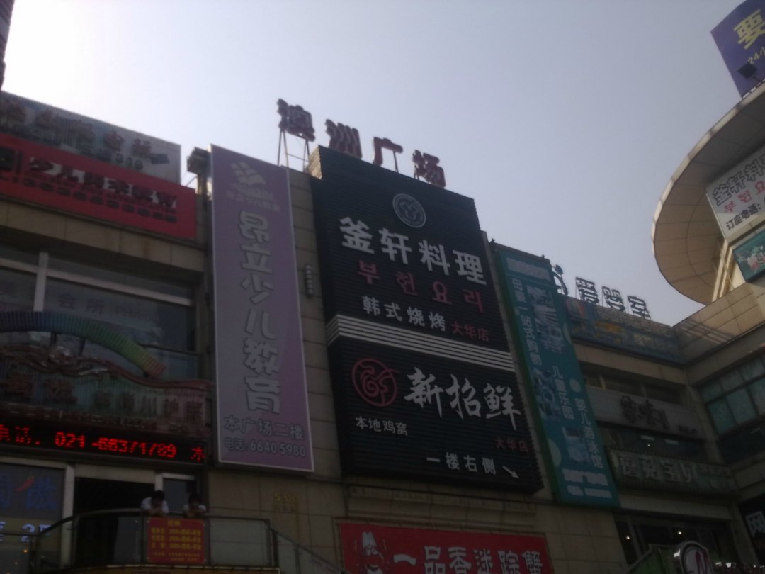 釜轩韩国料理
